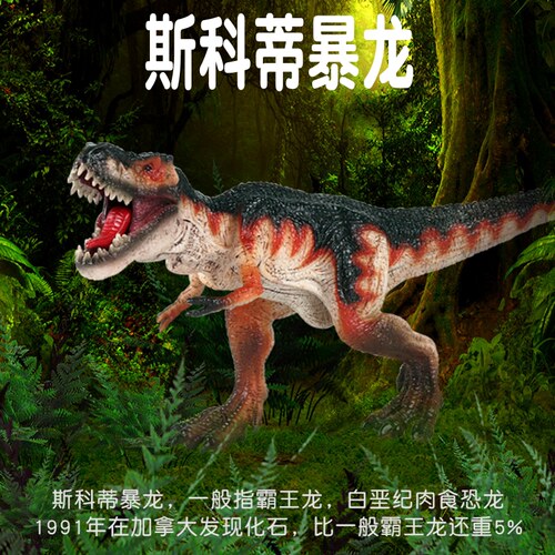 林畅儿童恐龙玩具斯科蒂模型仿真