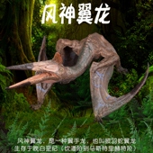 恐龙模型套装 儿童塑胶玩具风神翼龙披羽蛇翼龙翼手龙仿真动物男孩