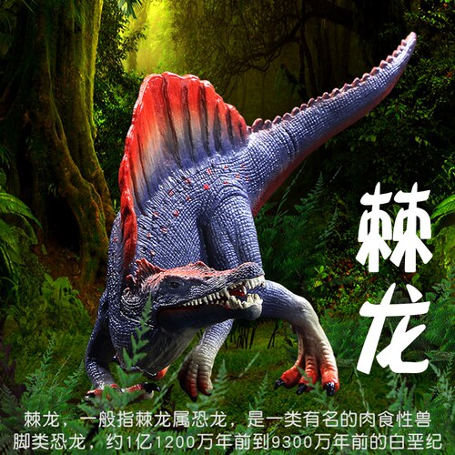 林畅模玩恐龙模型套装大号棘龙