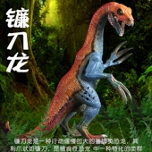 林畅侏罗纪恐龙镰刀龙儿童塑胶玩具套装 仿真模型大号动物男孩手办