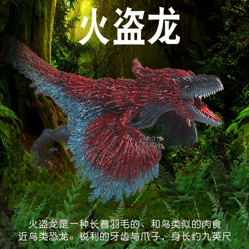 林畅模玩火盗龙模型仿真恐龙玩具