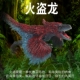 林畅模玩侏罗纪儿童恐龙玩具影版 火盗龙模型实心仿真动物男孩手办