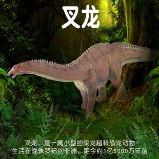 林畅模玩叉龙模型儿童仿真史前动物玩具长颈恐龙梁龙超科男孩认知