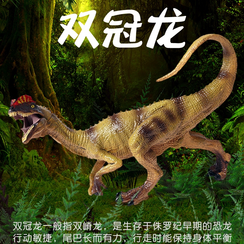林畅儿童恐龙玩具双冠模型