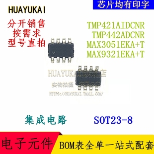 集成电路 TMP421AIDCNR TMP442ADCNR MAX3051EKA+T MAX9321EKA+T