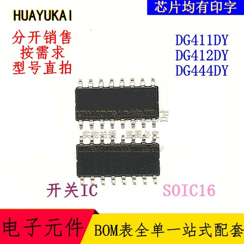 开关IC DG411DY DG412DY DG444DY