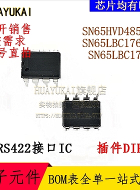 RS485接口IC SN65HVD485EP SN65LBC176AP SN65LBC176P