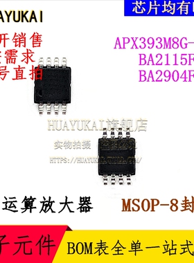 运算放大器 APX393M8G-13 BA2115FVM BA2904FVM