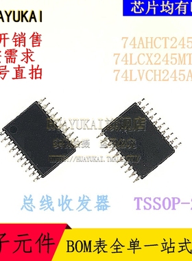 总线收发器 74AHCT245PW 74LCX245MTCX 74LVCH245APW