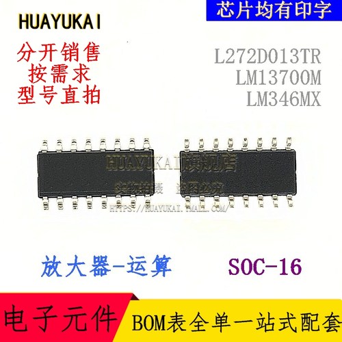 运算放大器 L272D013TR LM13700M LM346MX