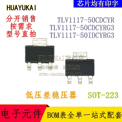 低压差稳压器 TLV1117-50CDCY TLV1117-50CDCYRG TLV1117-50IDCYR