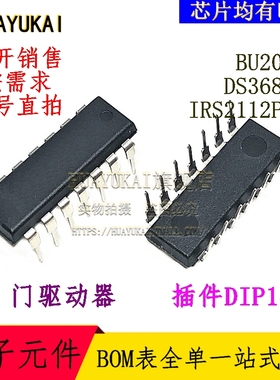 门驱动器 BU2090 DS3680N IRS2112PBF