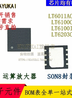 运算放大器 LT6011ACDD LT6100CDD LT6100IDD LT6203CDD