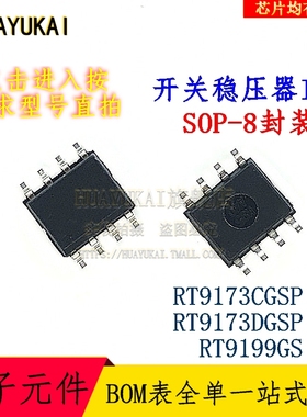 开关稳压器IC RT9173CGSP RT9173DGSP RT9199GS
