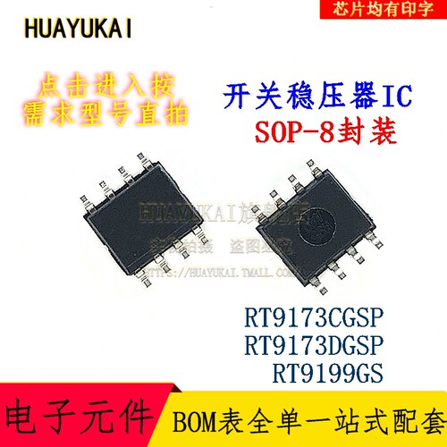 开关稳压器IC RT9173CGSP RT9173DGSP RT9199GS