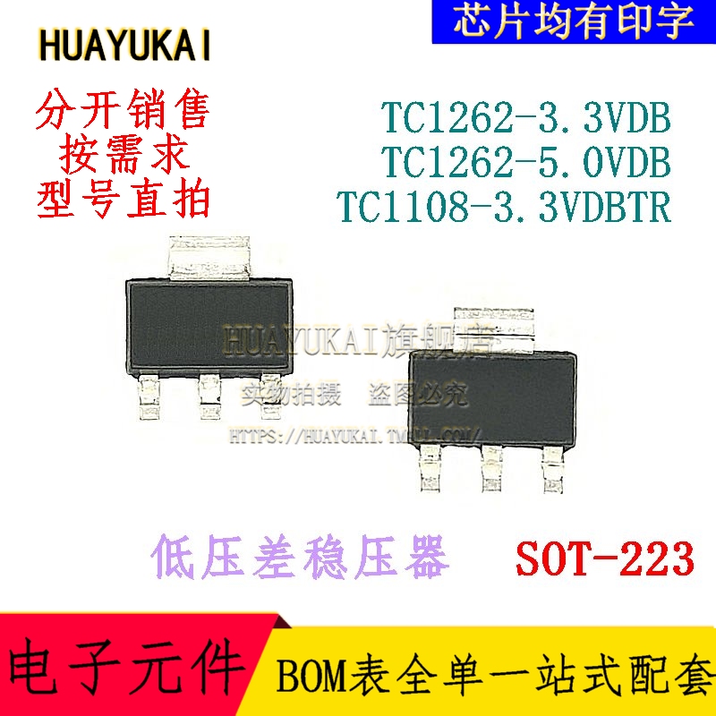 低压差稳压器 TC1262-3.3VDB TC1262-5.0VDB TC1108-3.3VDBTR