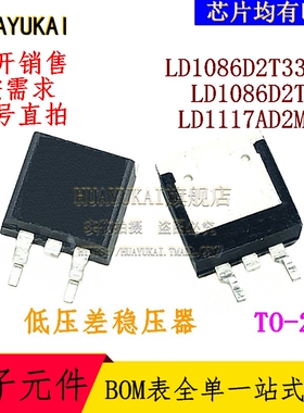 低压差稳压器 LD1086D2T33TR LD1086D2TTR LD1117AD2MTR