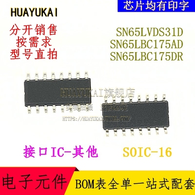 接口IC SN65LVDS31D SN65LBC175AD SN65LBC175DR
