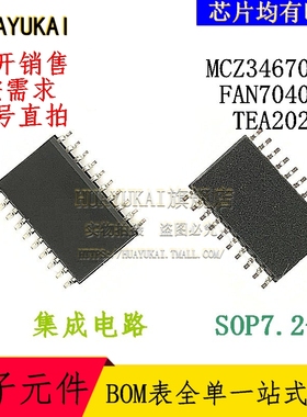 集成电路 MCZ34670EG FAN7040MX TEA2025D