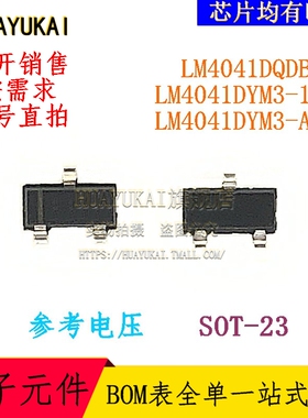 参考电压 LM4041DQDBZR LM4041DYM3-1.2 LM4041DYM3-ADJ