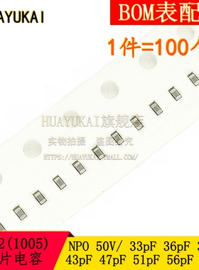 贴片高频电容0402 33pF 36 39pF 43 47pF 51 56 62pF 50V NPO COG