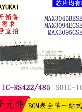 RS485接口IC MAX3045BESE+T MAX3094ECSE+T MAX3095CSE+T