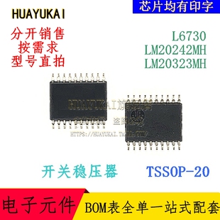 开关稳压器 L6730 LM20242MH LM20323MH
