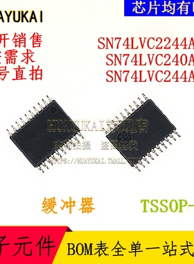 缓冲器 SN74LVC2244APW SN74LVC240APW SN74LVC244APW