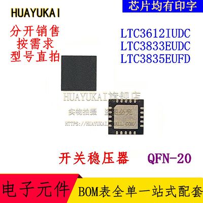 开关稳压器 LTC3612IUDC LTC3833EUDC LTC3835EUFD