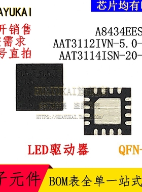 LED驱动器 A8434EESTR AAT3112IVN-5.0-T1 AAT3114ISN-20-T1