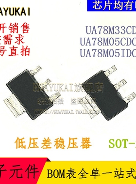 低压差稳压器 UA78M33CDCY UA78M05CDCYR UA78M05IDCYR