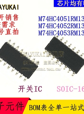 复用开关IC M74HC4051RM13TR M74HC4052RM13TR M74HC4053RM13TR