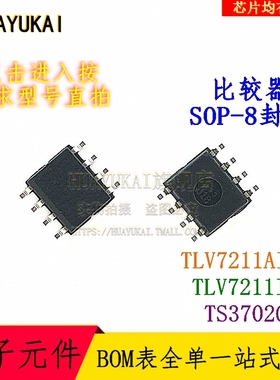比较器 TLV7211AID TLV7211ID TS3702CD