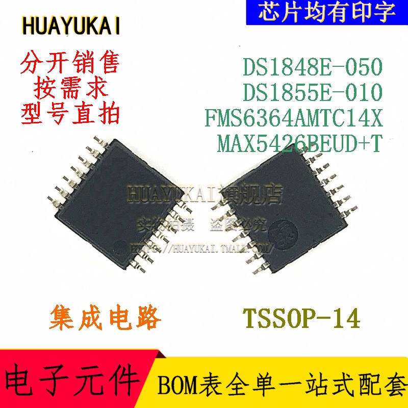 集成电路DS1848E-050 DS1855E-010 FMS6364AMTC14X MAX5426BEUD+T