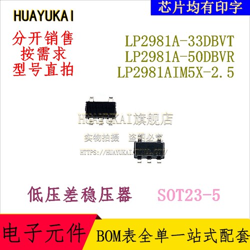 低压差稳压器 LP2981A-33DBVT LP2981A-50DBVR LP2981AIM5X-2.5