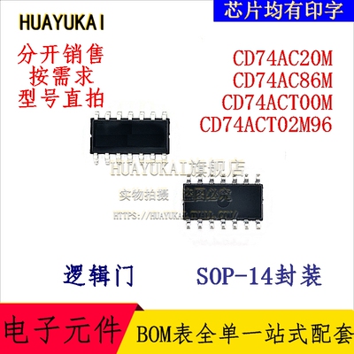 逻辑门 CD74AC20M CD74AC86M CD74ACT00M CD74ACT02M96