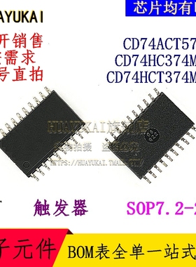 触发器 CD74ACT574M CD74HC374M96 CD74HCT374M96