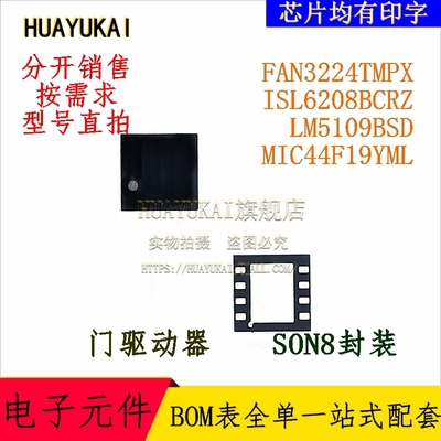 门驱动器 FAN3224TMPX ISL6208BCRZ LM5109BSD MIC44F19YML