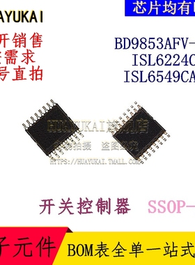 开关稳压器 BD9853AFV-E2 ISL6224CAZ ISL6549CAZA