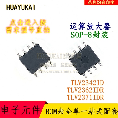 运算放大器 TLV2342ID TLV2362IDR TLV2371IDR