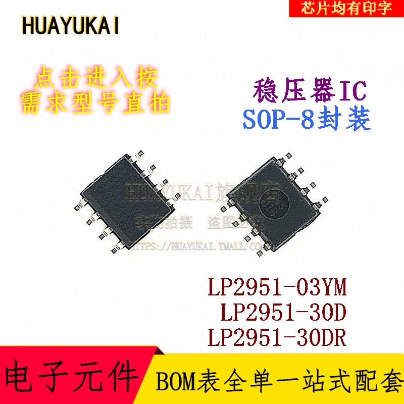 稳压器IC LP2951-03YM LP2951-30D LP2951-30DR