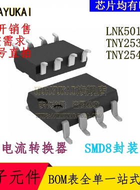 电流转换器 LNK501GN TNY253GN TNY254GN