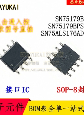 接口IC SN75179BD SN75179BPSR SN75ALS176ADR