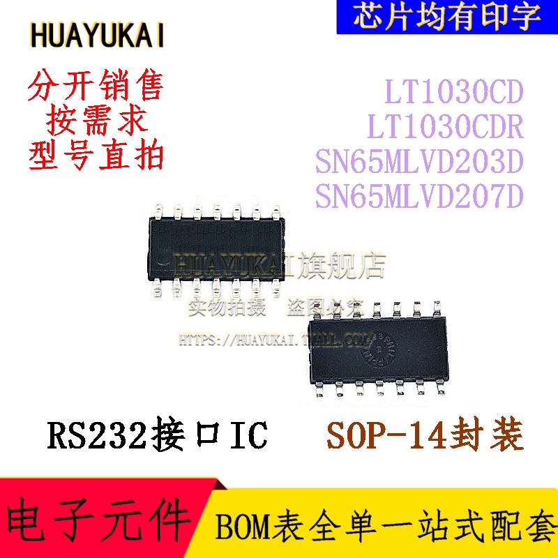 RS232接口IC LT1030CD LT1030CDR SN65MLVD203D SN65MLVD207D