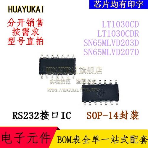 RS232接口IC LT1030CD LT1030CDR SN65MLVD203D SN65MLVD207D
