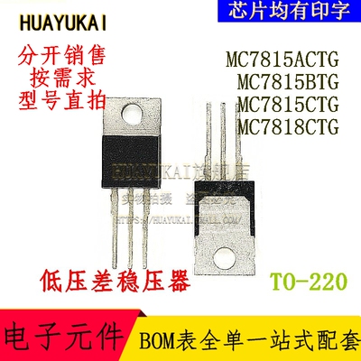 低压差稳压器 MC7815ACTG MC7815BTG MC7815CTG MC7818CTG
