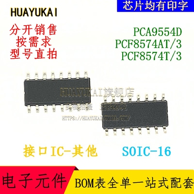 接口IC  PCA9554D PCF8574AT/3 PCF8574T/3