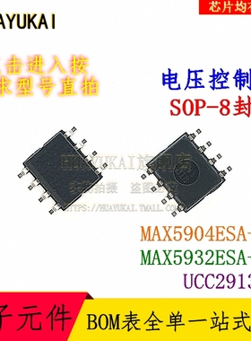 电压控制器 MAX5904ESA+T MAX5932ESA+T UCC2913D
