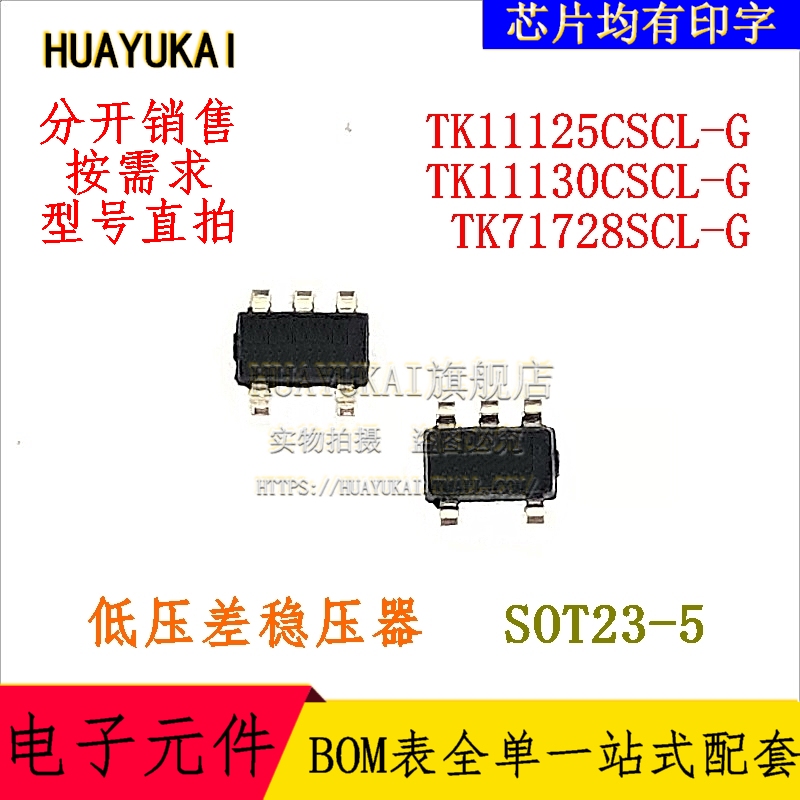 低压差稳压器 TK11125CSCL-G TK11130CSCL-G TK71728SCL-G
