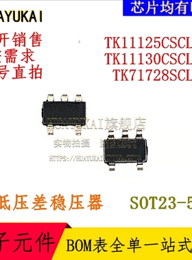 低压差稳压器 TK11125CSCL-G TK11130CSCL-G TK71728SCL-G